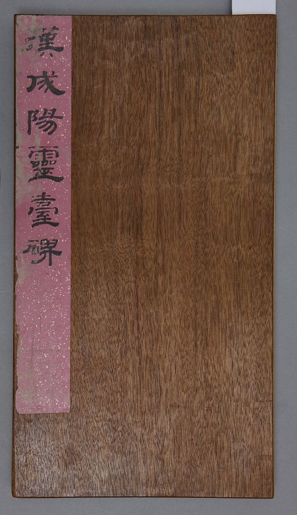 图片[1]-Chengyang Lingtai Stele-China Archive